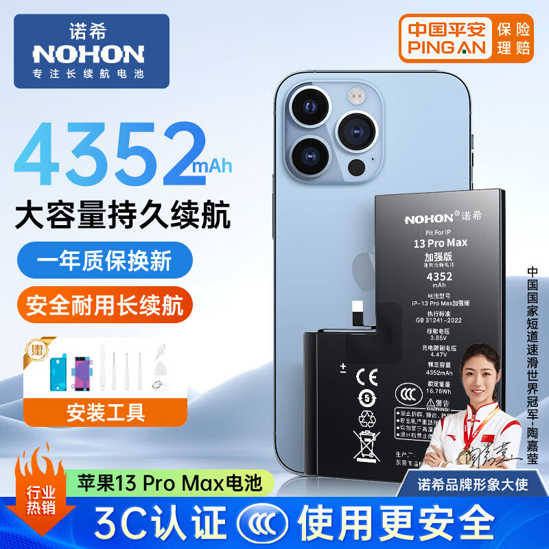 諾希 適用于蘋(píng)果13/12/11/IPhoneX/8/7/6系列手機(jī)電池【3C認(rèn)證】 內(nèi)置電池?fù)Q新 一年質(zhì)保加強(qiáng)版 適用蘋(píng)果13ProMax - 4352mAh