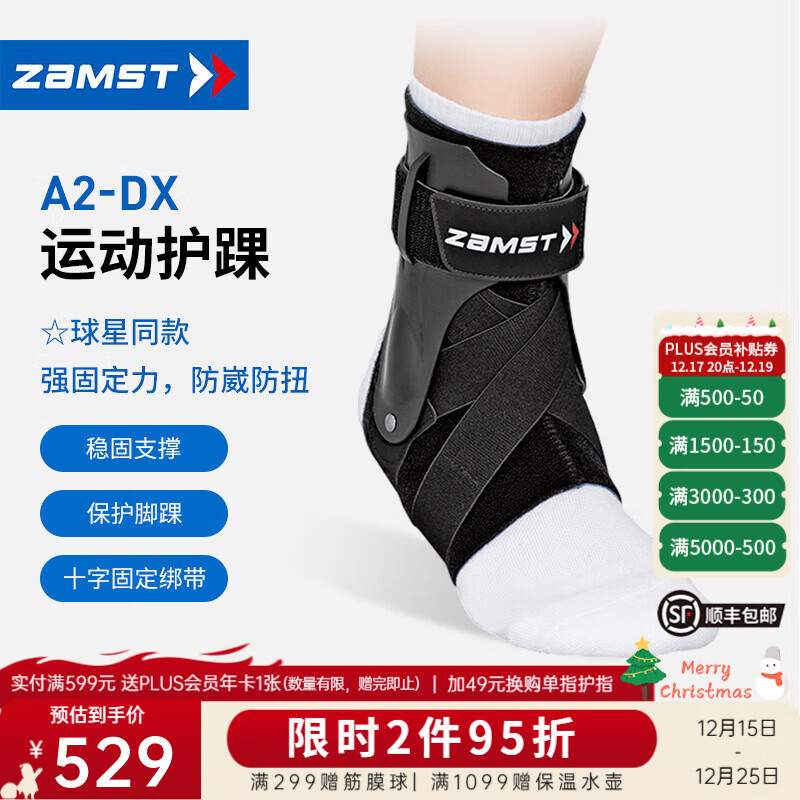 赞斯特（ZAMST）运动护踝篮球护踝A2-DX防内翻外翻排球护踝比赛护脚踝特雷杨同款 黑色 左 LL【适合46-52鞋码