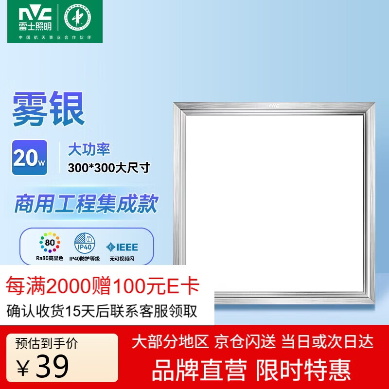 雷士照明（NVC） LED集成吊顶灯扣板灯嵌入式平板面板灯雾银20瓦白光