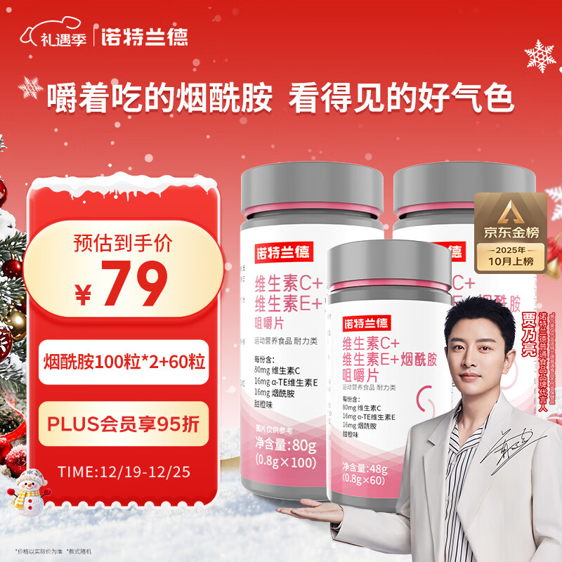 诺特兰德 维生素c维生素e烟酰胺咀嚼片260片 多种复合维生素组合装