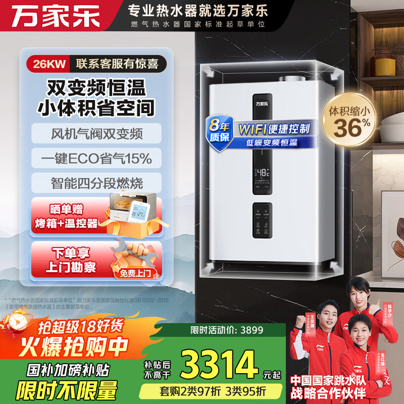 万家乐小体积燃气壁挂炉【国家补贴立减15%】天然气低噪变频恒温WiFi智控地暖采暖锅炉热水器L1PB26-24R1