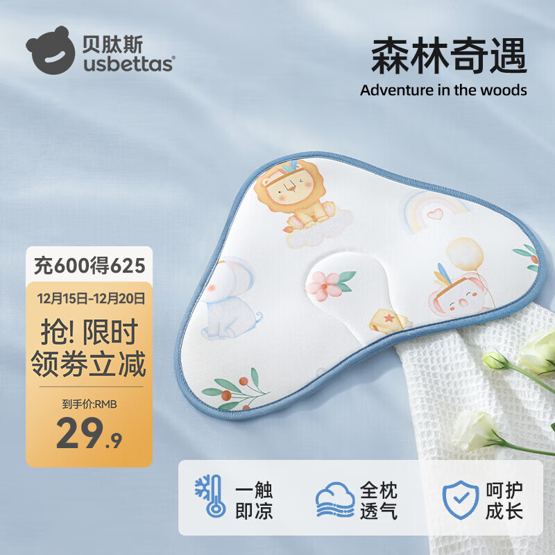 贝肽斯冰丝云片枕婴儿0-1岁夏季清凉舒适