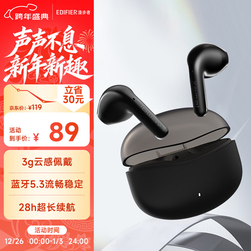 漫步者（EDIFIER）声迈X1 真无线蓝牙耳机 小奶豆音乐游戏运动耳机 适用苹果华为小米OPPO手机 雾黑 新年礼物