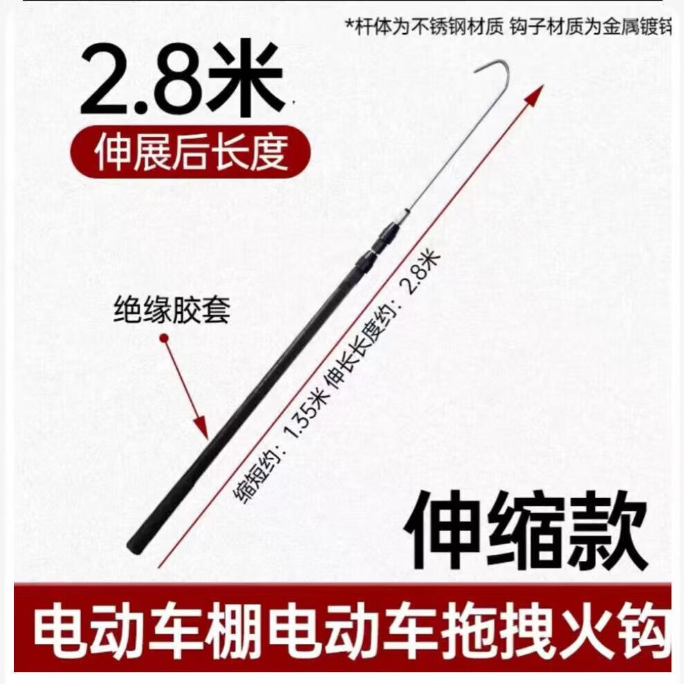 防火绝缘火钩电动车拖拽钩电动车棚物业备品消防长钩应急救援钩 不锈钢伸缩杆2.8米