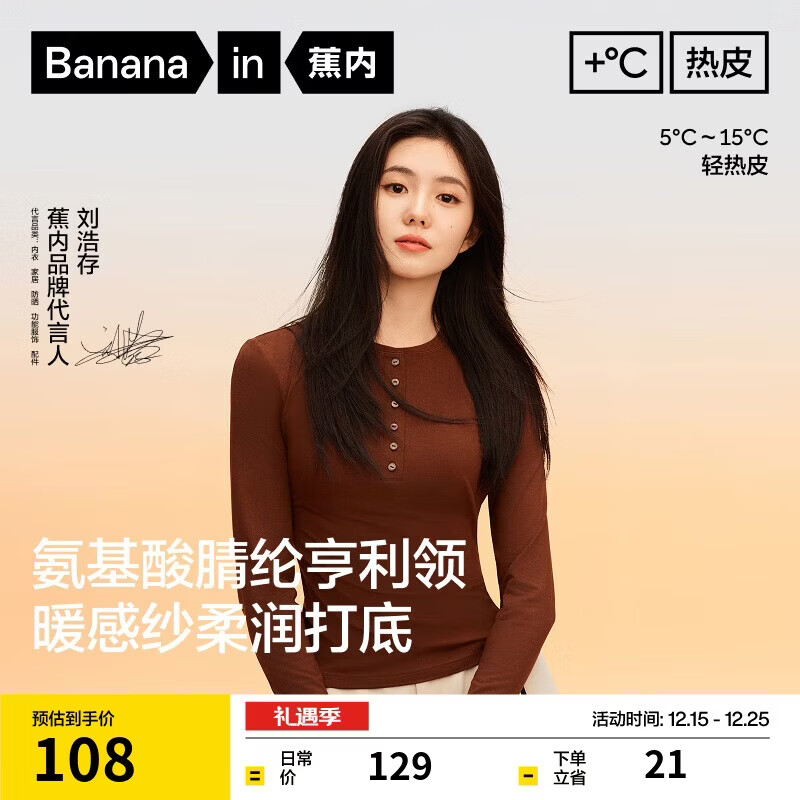 蕉内【刘浩存同款】热皮301+女士氨基酸亨利领打底衣秋冬保暖内搭长袖