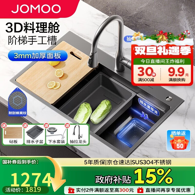 九牧（JOMOO）压纹水槽大单槽洗菜盆厨房不锈钢手工洗碗槽78*48抽拉龙头02384