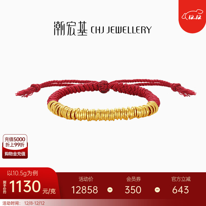 潮宏基 盘缠金黄金手链女本命年红绳古法锤纹送女友生日礼物 计价 10.5g 绳长约15cm+