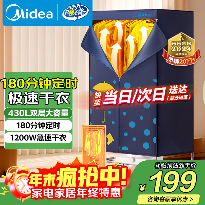 美的（Midea）【430升大容量】干衣机烘干机家用烘衣服烘鞋婴儿衣物护理机消毒小型除菌除螨烘衣机HBGJ12A2