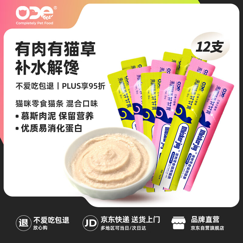 O.D.E猫零食猫条猫草混合口味凑单15g*12支0肉粉0诱食成幼猫咪罐头湿粮