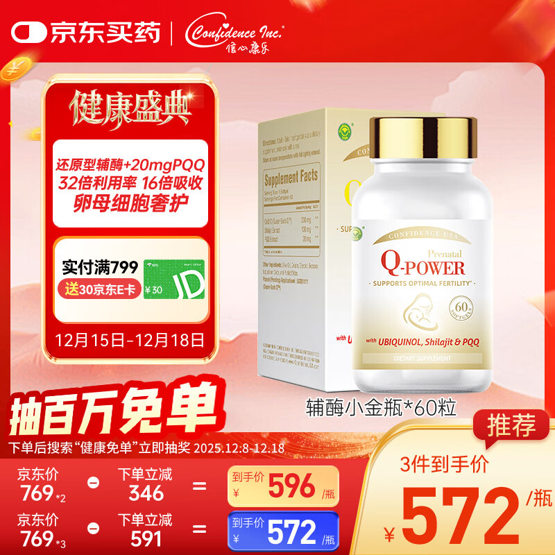 Confidence USA信心康乐辅酶Q10备孕小金瓶60粒 coq10还原型泛醇PQQ改善卵子质量