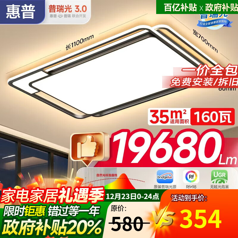 惠普灯具客厅主灯2025新款吸顶灯现代简约大气全屋套餐灯具组合 160W 35㎡内适用 -110cm喵喵精灵