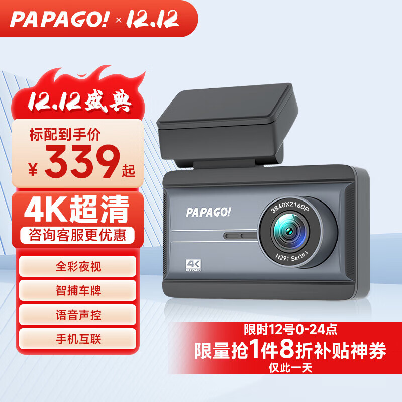 PAPAGO！行車記錄儀趴趴狗全彩夜視4K超清WIFI互聯(lián)語音停車監(jiān)控N291Plus 超清單鏡頭 N291plus標配+64G+停車監(jiān)控線
