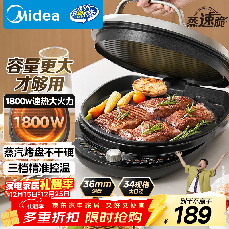 美的(Midea)电饼铛家用双面加热煎烤机烙饼锅电煎饼锅34大口径加大加深烤盘 温度可调烤肉早餐机电饼档JKE3475