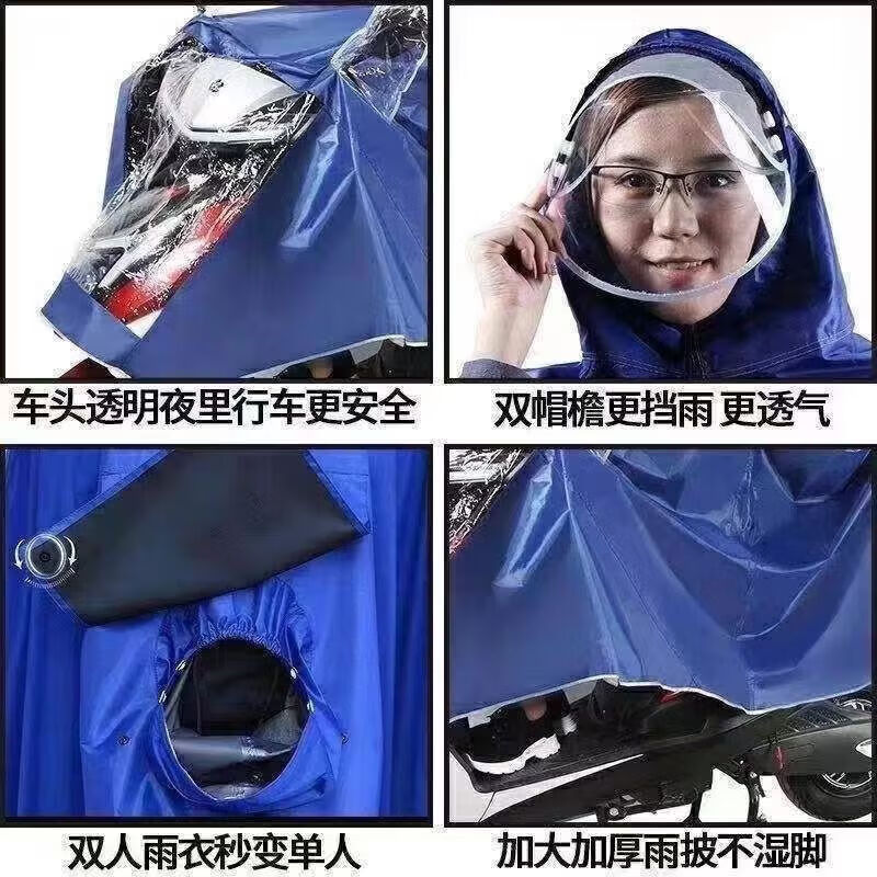 【严选好物】电动车雨衣摩托车单人雨披双人加大加厚成人骑行防暴 单人//双帽檐视线更清晰丨蓝色 大码款