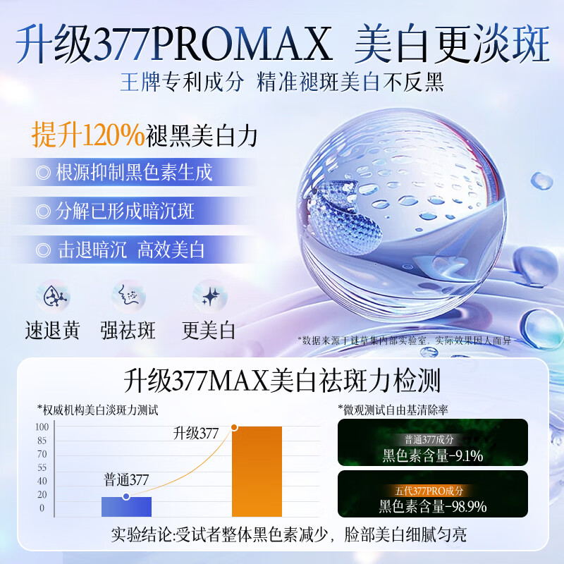 谜草集377护肤品套装祛斑美白提亮去黄水乳套装精华水次抛洗面奶 377美白祛斑爽肤水120ml