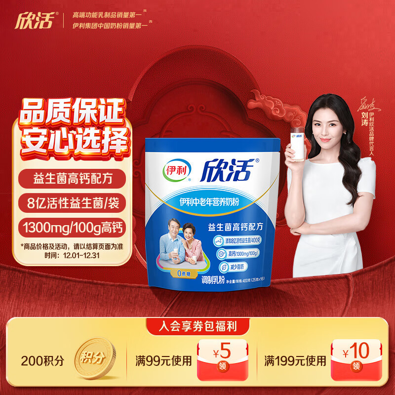 伊利欣活刘涛同款 中老年营养奶粉 中老年奶粉 营养品 早餐 高钙 400g