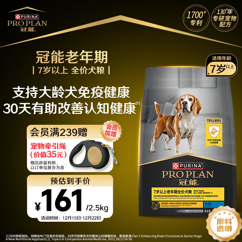 冠能狗粮成犬7岁以上老年犬狗粮2.5kg  全价狗粮 改善认知障碍
