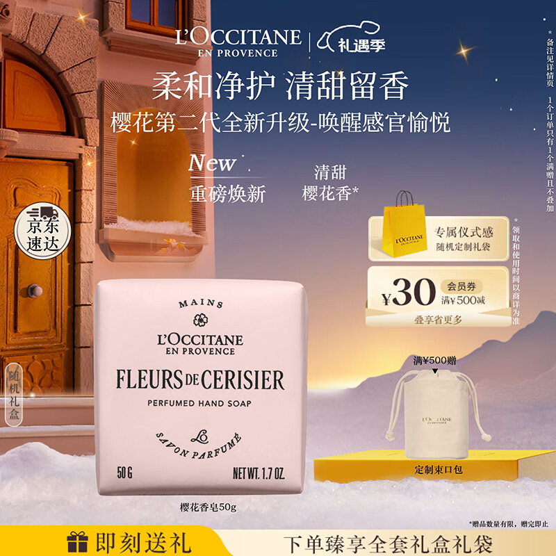 欧舒丹【新品上市】全新樱花香氛皂50g清洁控油留香清洁保湿生日礼物