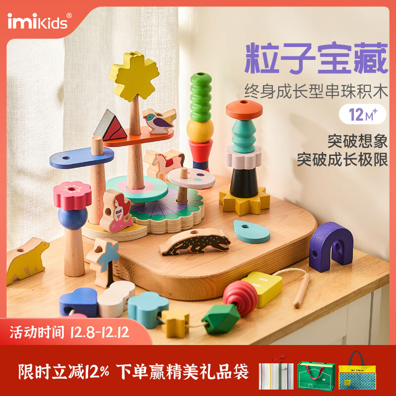 imikids粒子宝藏儿童串珠积木大颗粒拼装玩具木质1-2岁宝宝蒙氏早教玩具