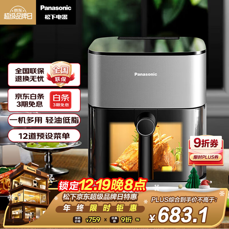 松下（Panasonic）多功能全景可视窗家用全自动无油免翻面空气炸锅5升大容量NF-HC500-S