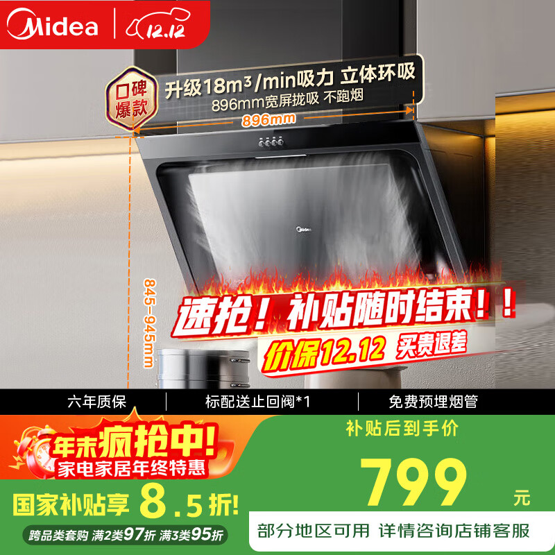 美的(Midea)抽吸排油烟机 家用侧吸式吸油烟机 以旧换新国家补贴立减15% 出租房屋脱排烟机CXW-200-J30