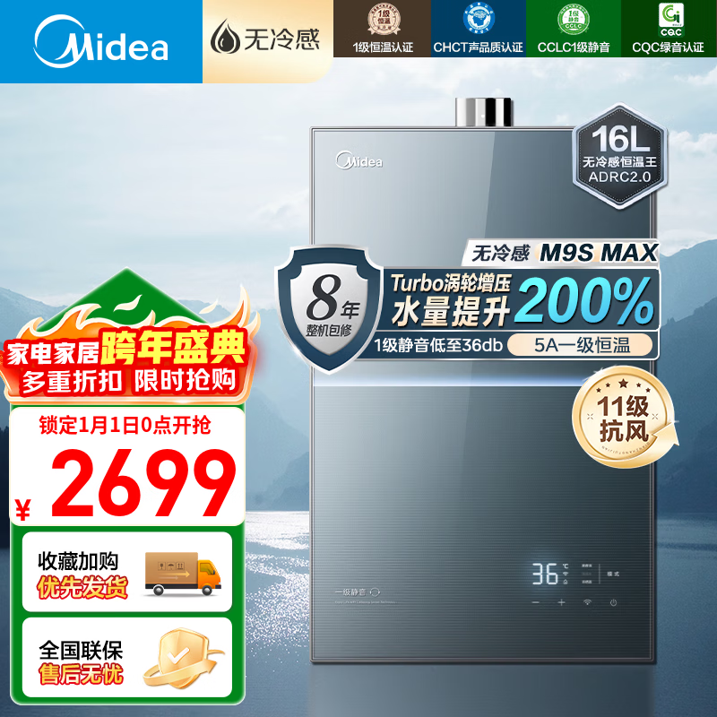 美的（Midea）16升燃气热水器天然气家用一级恒温静音沐浴全程无冷感密闭稳燃仓无极直流变频下置风机安睡M9S 16L 无冷感M9SMax|增压洗