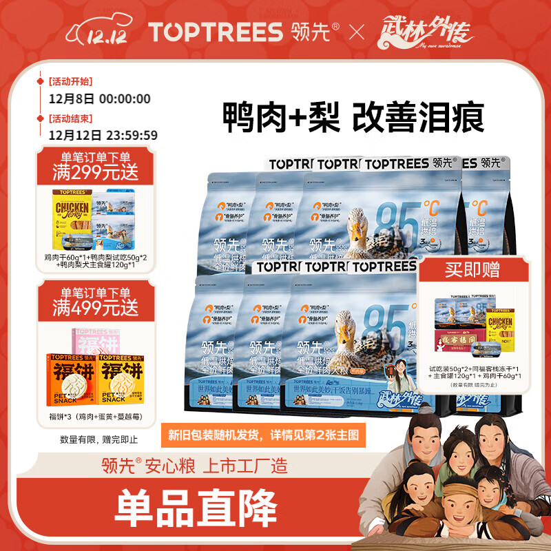 领先低温烘焙狗粮12kg（1.5kg*8）鸭肉梨成幼犬无谷犬粮泰迪比熊柯基