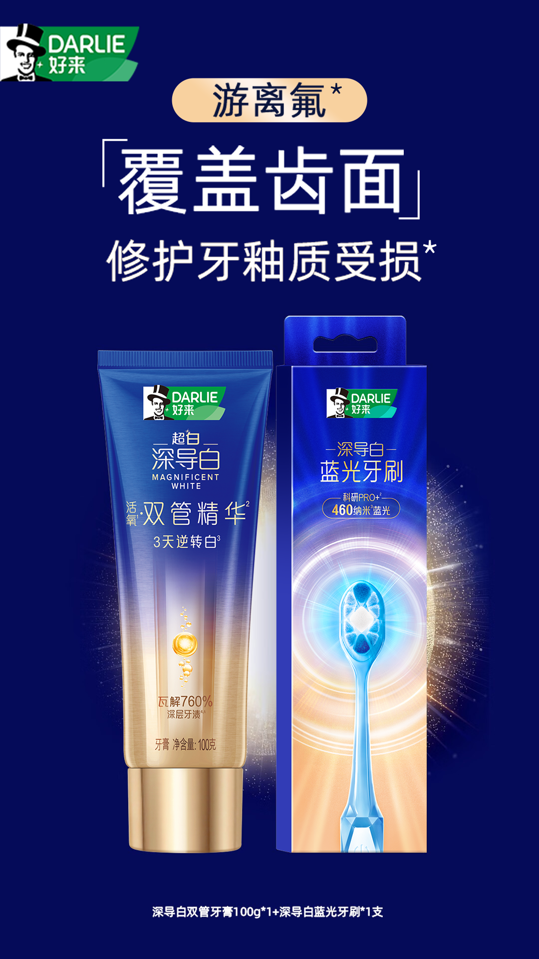 电商活动资讯线报网news.2020618.com/xianbao/分享有关“好来双管牙膏牙刷套组0”的京东商城优惠活动