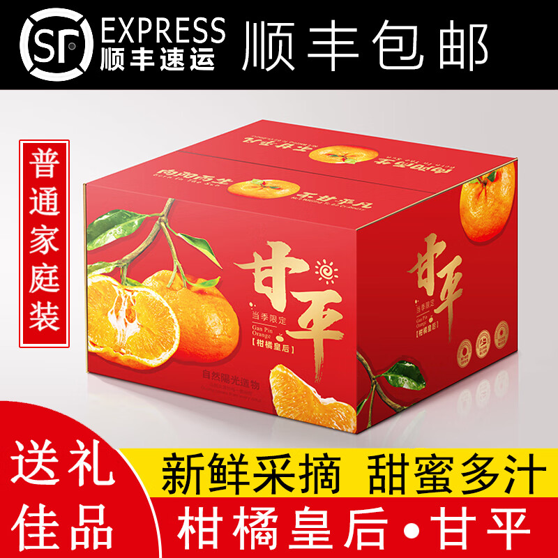 正宗四川甘平小金牛柑橘皇后新鲜水果橘子整箱特级顺丰礼盒装 甘平净重10斤特大果