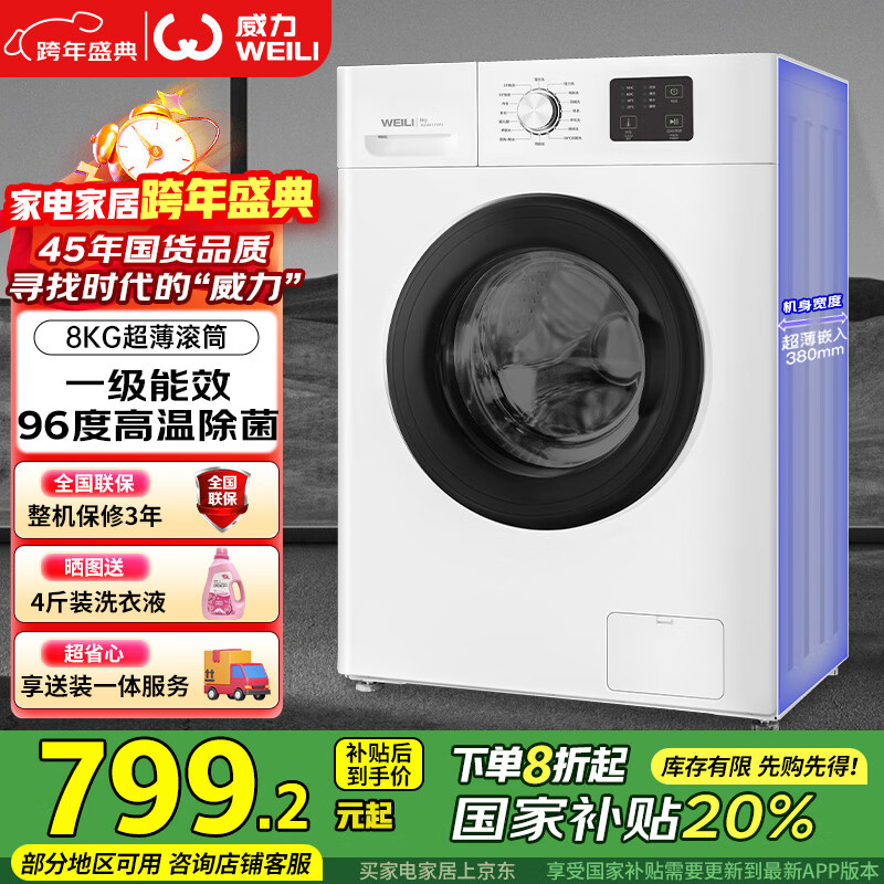 WEILI/���� XQG80-1016PX ϴ�»� 8�����Ͳȫ�Զ� ��������һ����Ч XQG80-1016PX ���ף� 799.2Ԫ