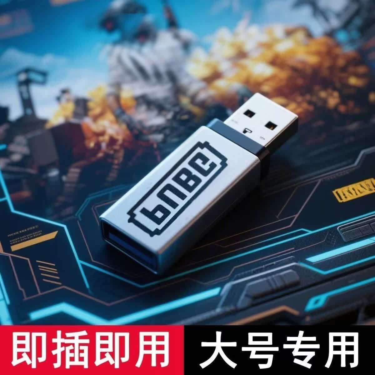 【稳定】p绝u地b求g生吃压鸡枪鼠标宏吸附ai物理外设家用网吧科技U盘主播同款过玄武稳定大号用 套餐三：压枪+ai吸附+甩喷+秒捡