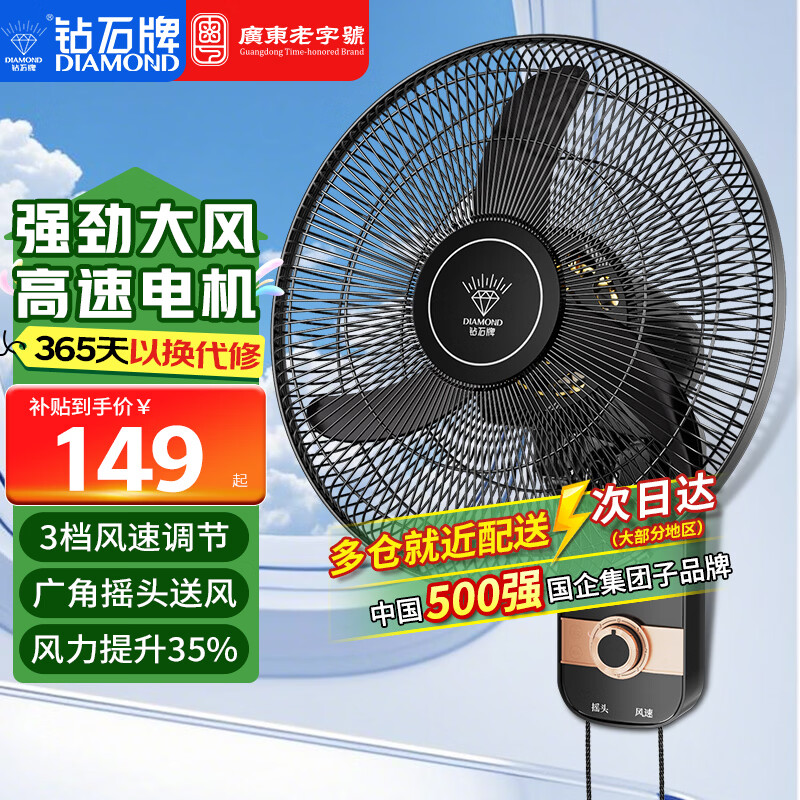 钻石牌(DIAMOND)壁扇挂壁电风扇壁挂式风扇挂墙家用墙壁工业商用摇头挂扇壁挂式扇叶风扇 18寸-牛角叶机械