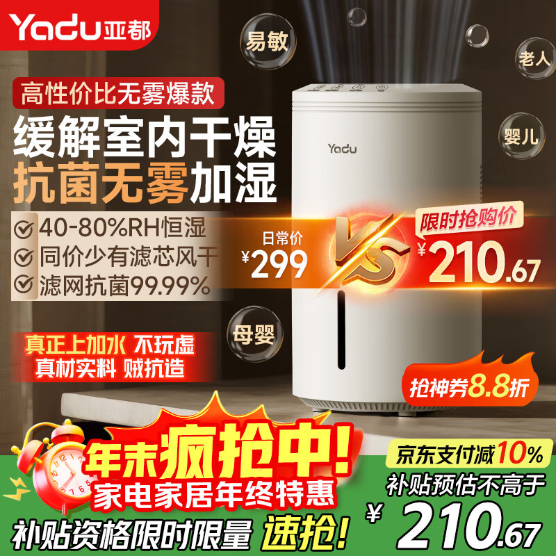 亚都（YADU）无雾加湿器卧室办公室母婴 上加水4L大容量 智能恒湿可调 轻音定时 空气加湿器 SZ260-TJ030