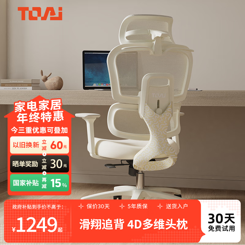 TOAI拓艾PUFF泡芙椅人体工学椅女生电脑椅办公椅电竞椅小个子学习椅