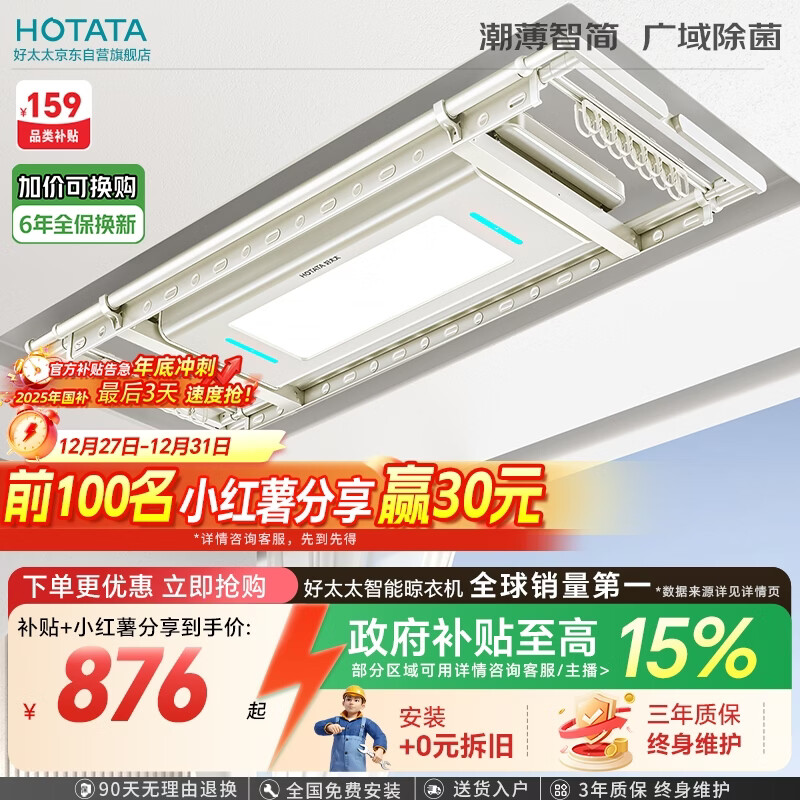 好太太（Hotata）【国家补贴】智能晾衣机形消毒语音照明电动晾衣架晒衣架D-3088