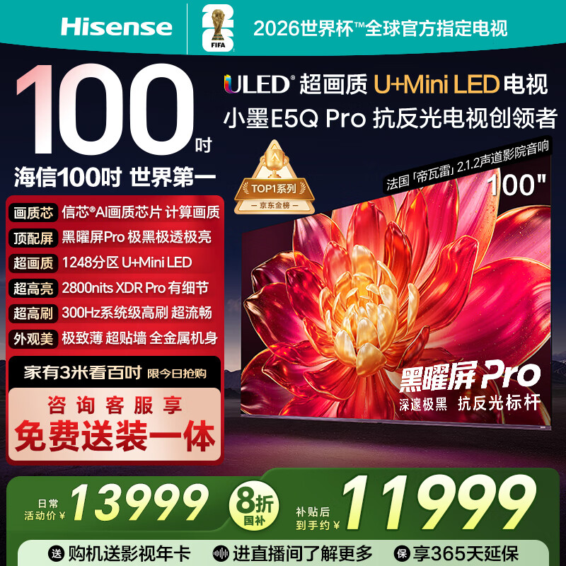 海信电视小墨E5Q Pro 100英寸1248分区U+MiniLED信芯芯片极黑抗反光黑曜屏Pro 高刷100E5Q-PRO国家补贴