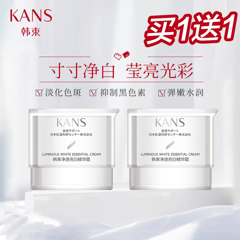 韩束（KAN’S）