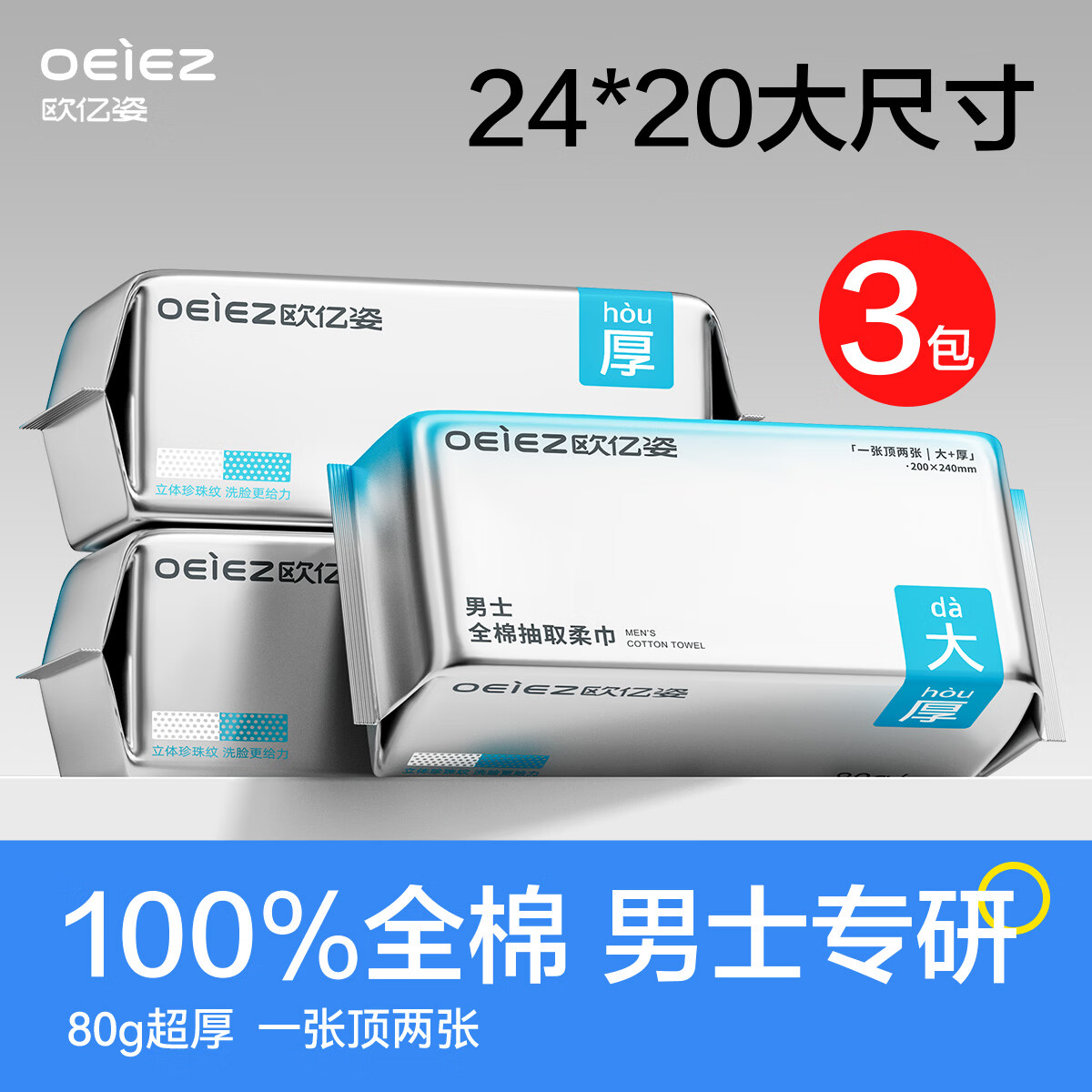 欧亿姿男士洗脸巾一次性棉柔巾纯棉加大加厚全棉珍珠纹擦脸洁面巾抽取式
