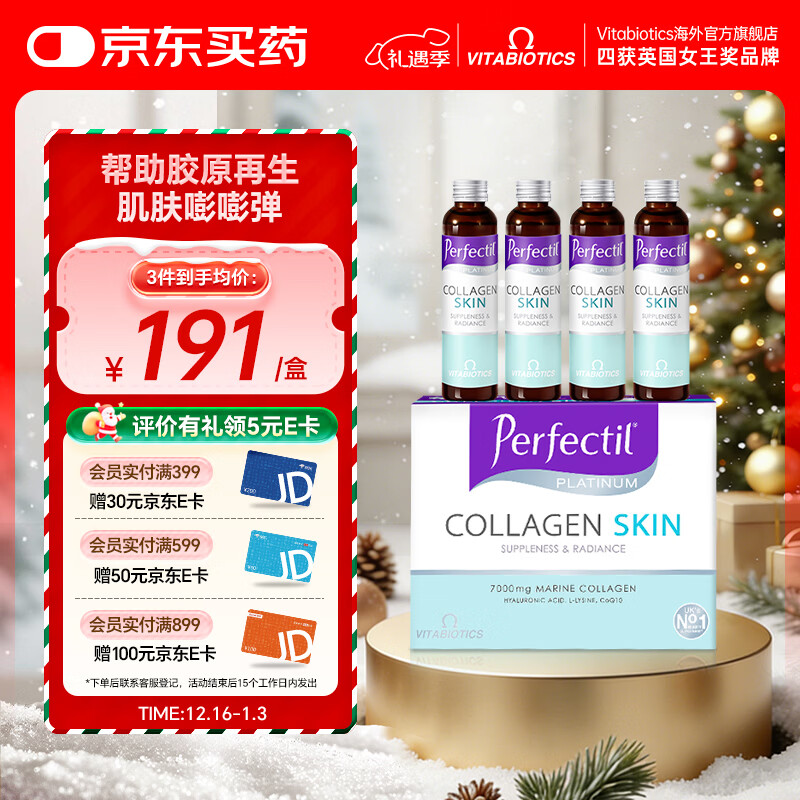 薇塔贝尔Perfectil胶原蛋白肽饮玻尿酸焕白口服液500ml