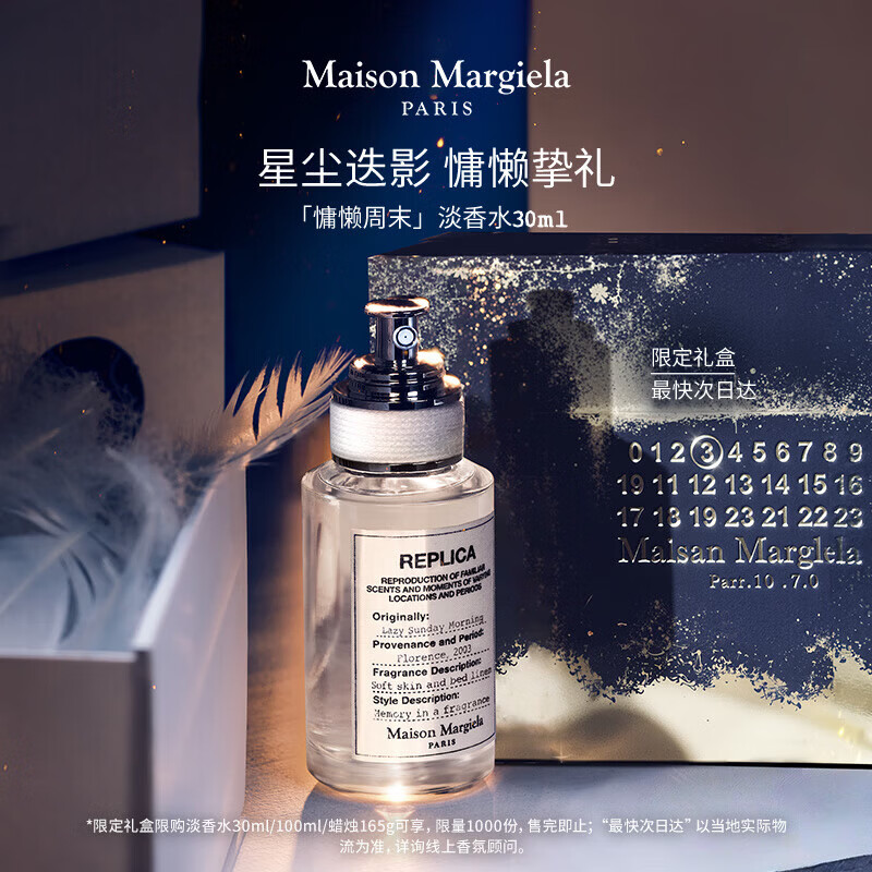 梅森马吉拉【莎莎同款】慵懒周末30ml木质花香调香水礼盒生日圣诞礼物送女友