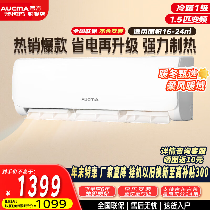 AUCMA/�Ŀ��� ��ʡ�� 1.5ƥ �һ� KFR-35GW/BPYT-1  1399Ԫ