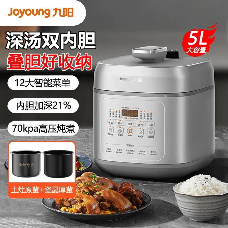 九阳新款电压力煲一锅双胆土灶原釜多功能预约电高压锅 Y-50H50 5L