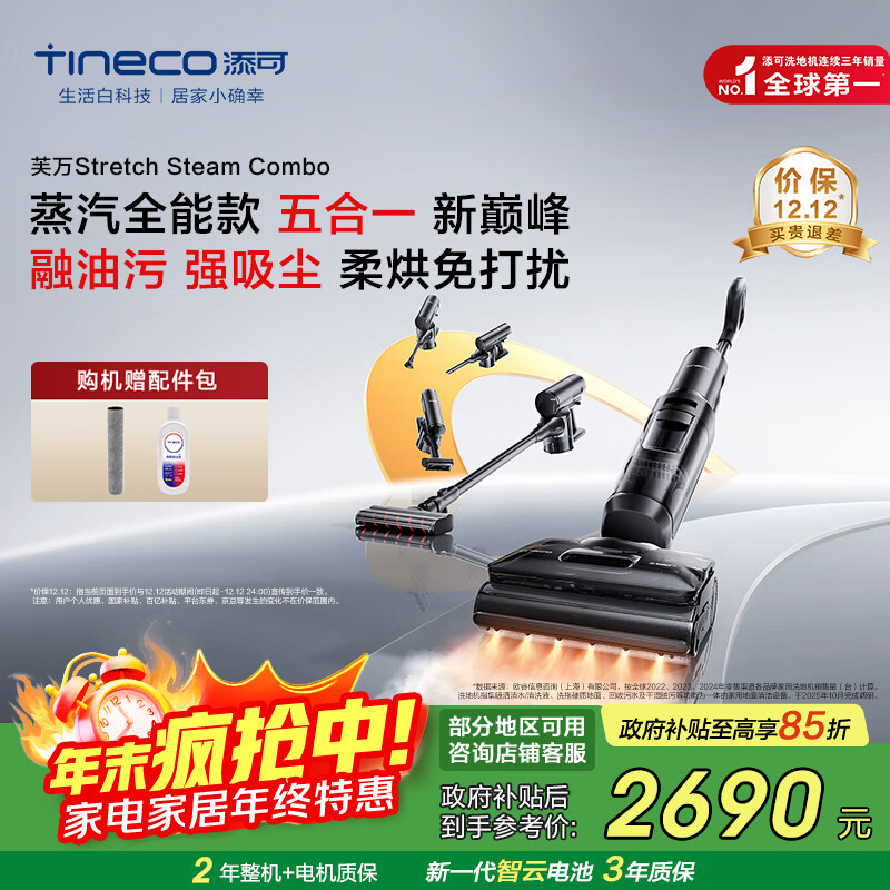 添可洗地机芙万Stretch Steam Combo蒸汽全能款多合一可躺平吸拖洗一体机手持无线吸尘器 Stretch Steam Combo