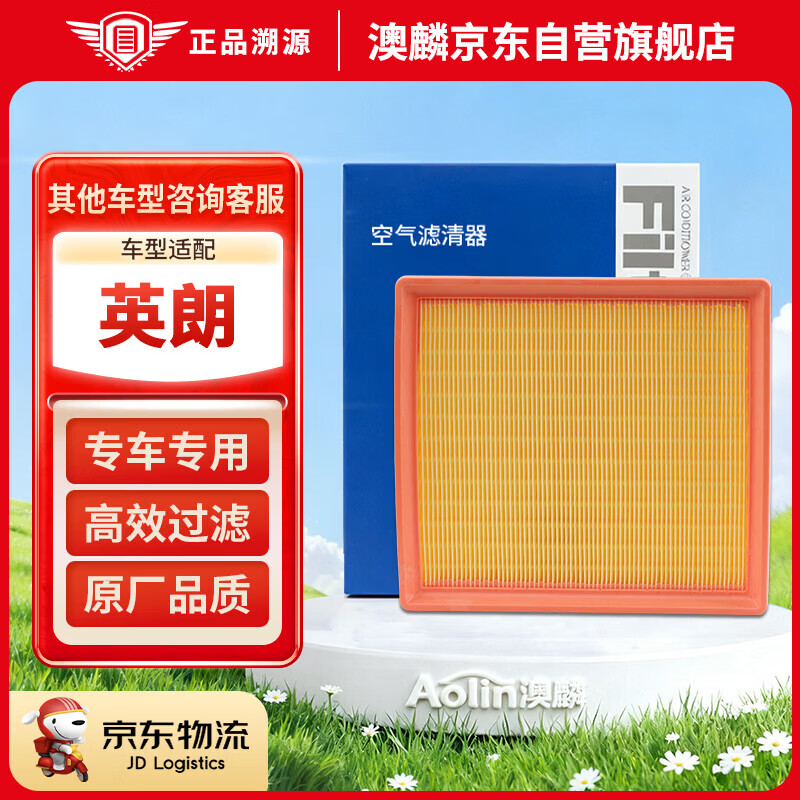 澳麟汽车空气滤芯滤清器空气格适用/别克新英朗  (1.0T/1.4T/1.5L）