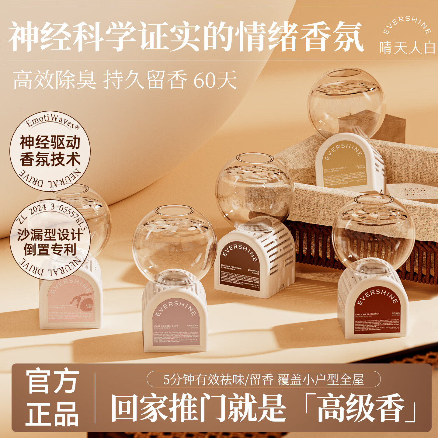 EVERSHINE晴天大白倒立香薰空气清新剂厕所香氛卫生间除臭除味卧室持久留香 【清甜栀子调】花神山栀露350ml