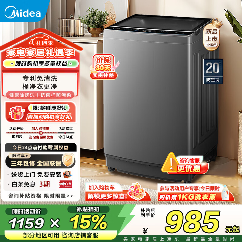 美的（Midea）波轮洗衣机全自动 家用12公斤大容量 以旧换新家电补贴 免清洗除螨海量洗 12公斤波轮
