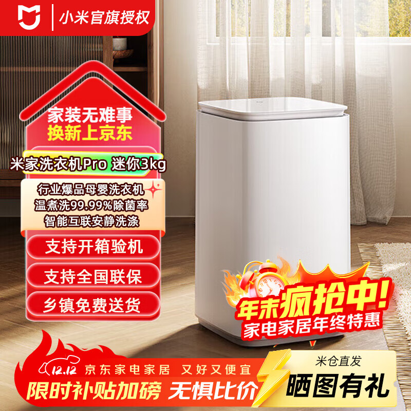 米家（MIJIA）小米洗衣机Pro 3kg全自动波轮迷你洗衣机 婴儿小型儿童内衣高温煮洗除菌除螨 二级能效 XQB30M