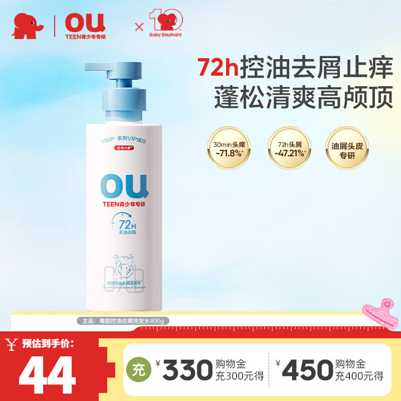 红色小象青少年去屑洗发水深层洁净控油学生女孩男大童洗发乳蓬松清爽止痒 【青少年专研】洗发水400g