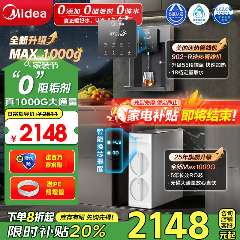 ģMideaˮֱһMax1000Gͱ߹߻5곤ЧRO͸ֱ޹޻һЧ Լ۱֮ѡMax1000Gˮ+902-R߻ 1917.09Ԫ()