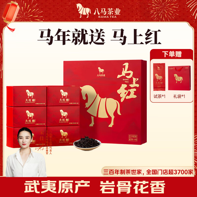八马茶业 马上红360特级武夷岩茶大红袍乌龙茶礼盒192g茶叶送礼